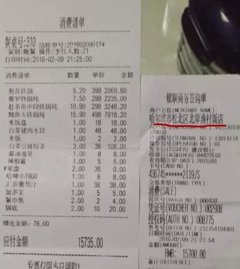 哈尔滨“天价鱼”涉事饭店发票真伪仍待调查